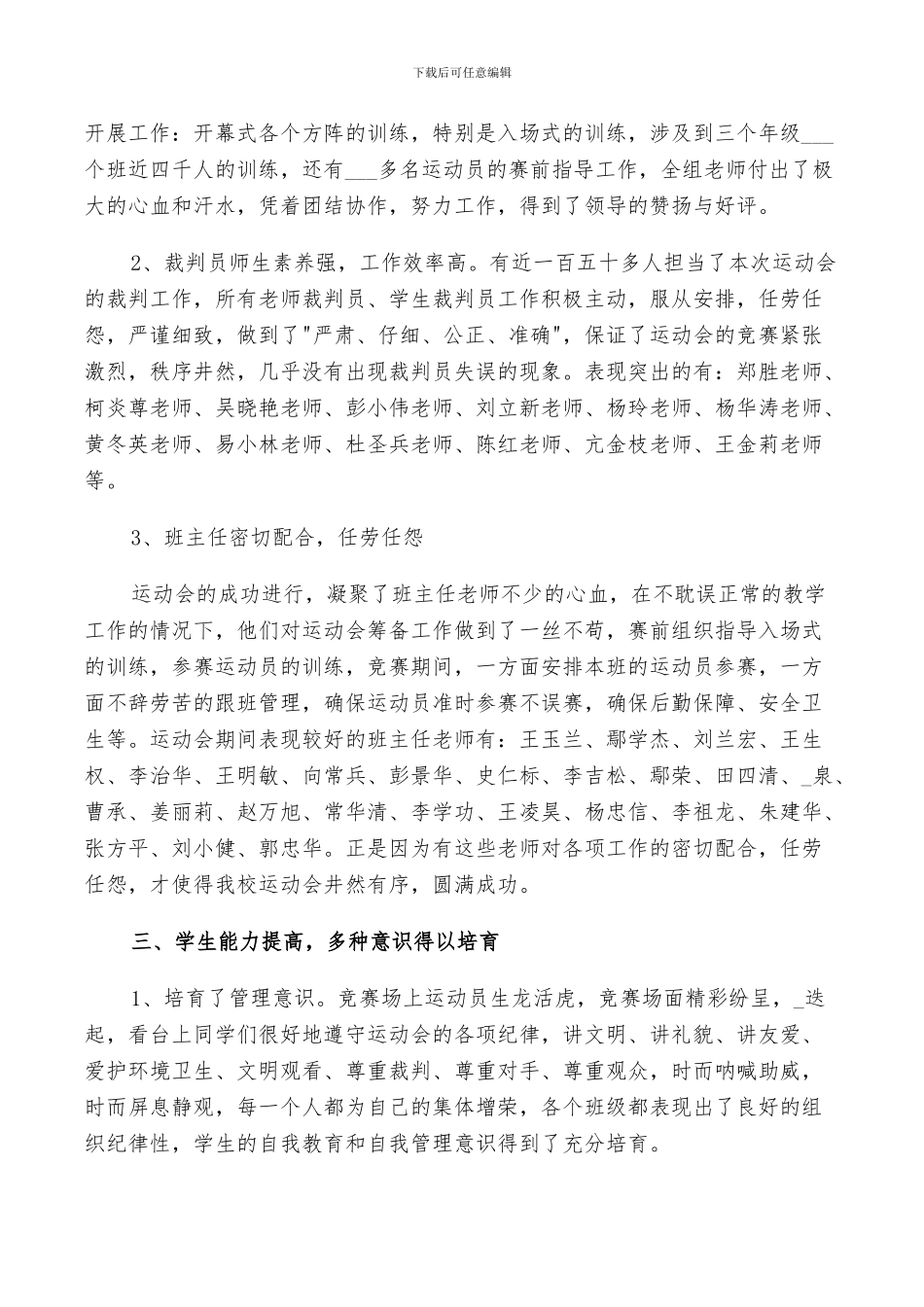 2024年校园秋季运动会活动总结方案五篇_第2页