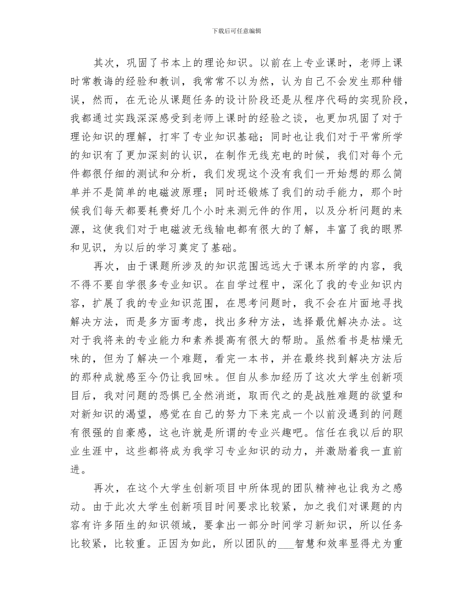 2024年校园科技创新项目个人总结范本_第2页