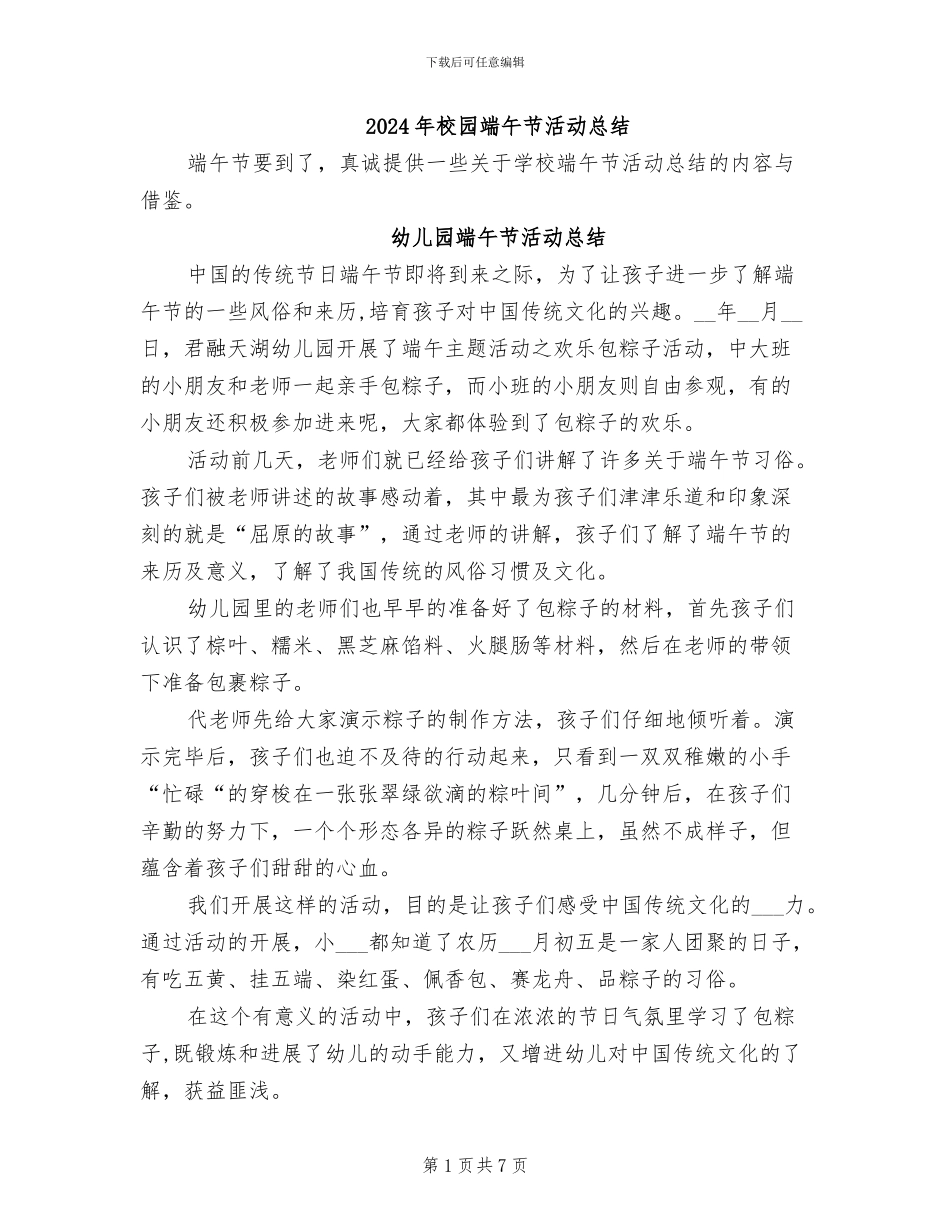 2024年校园端午节活动总结_第1页