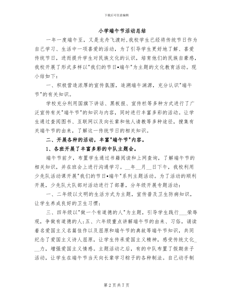 2024年校园端午节活动总结_第2页