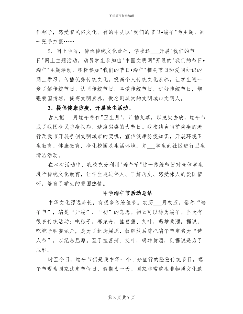 2024年校园端午节活动总结_第3页