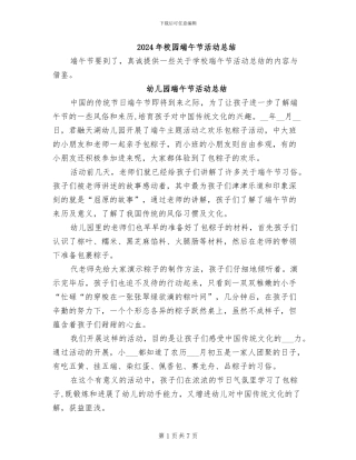 2024年校园端午节活动总结
