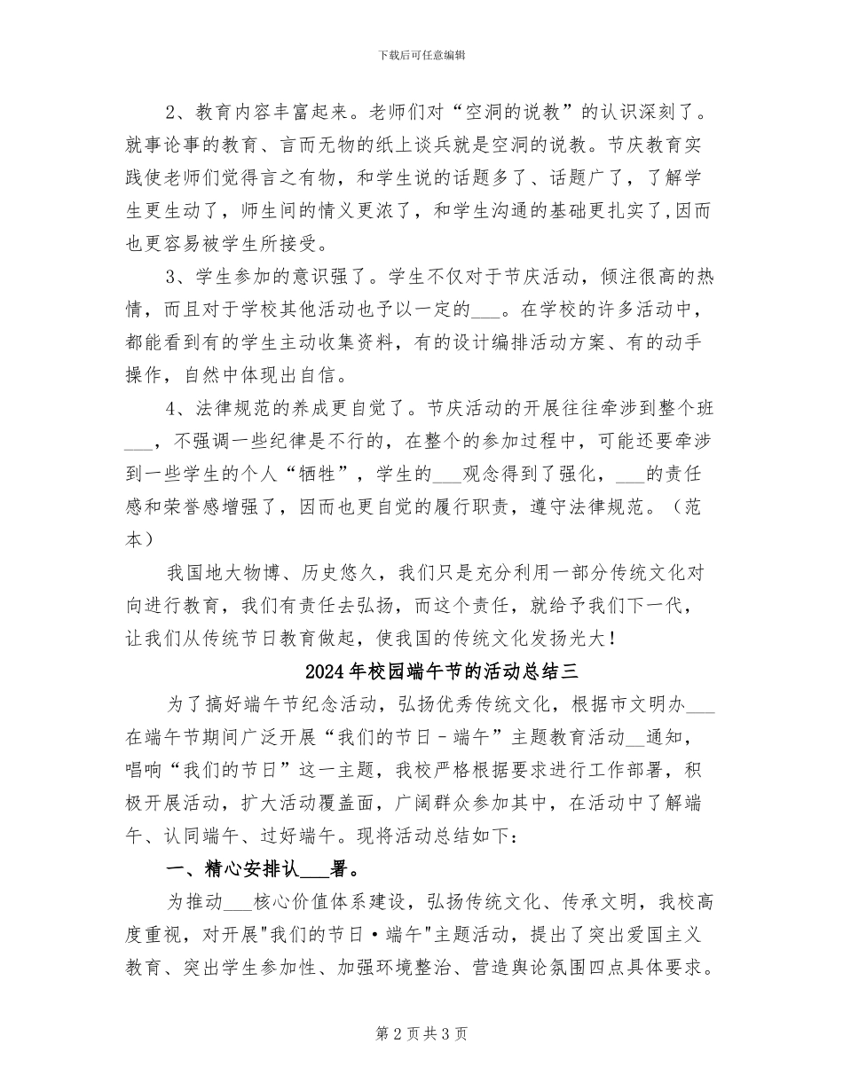 2024年校园端午节的活动总结一_第2页