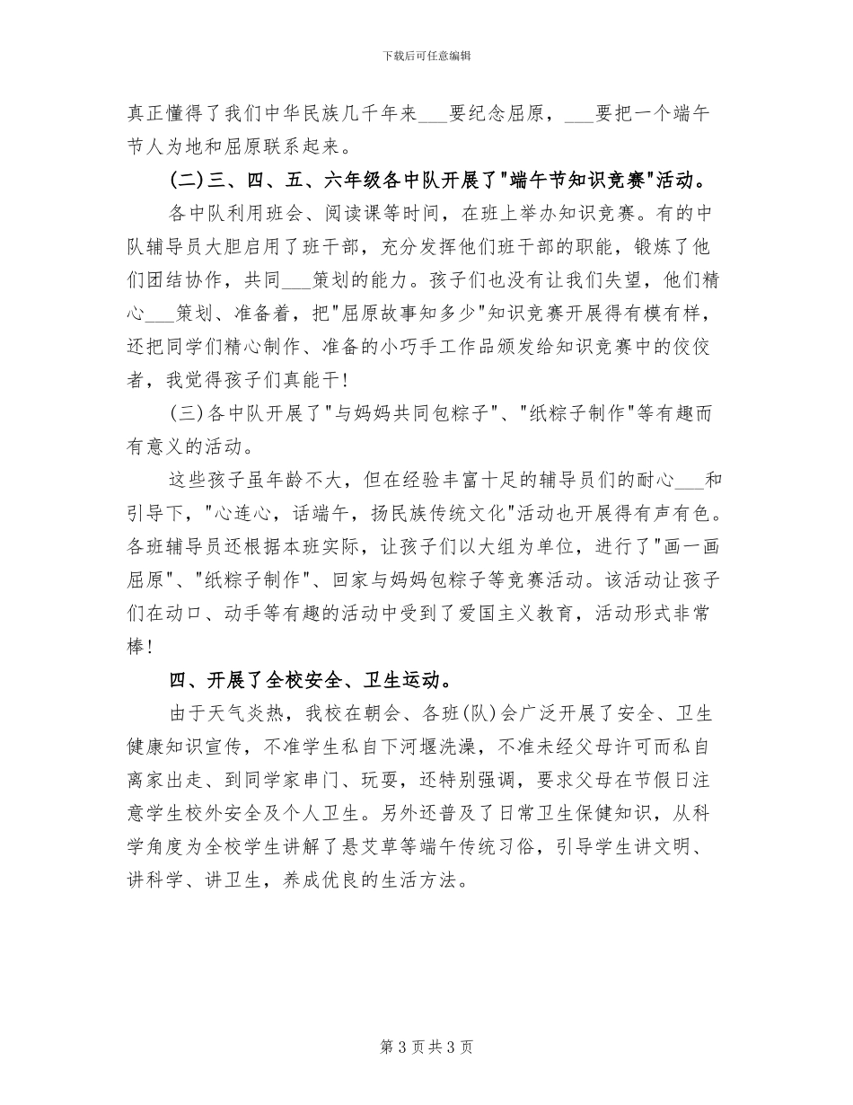 2024年校园端午节的活动总结三_第3页