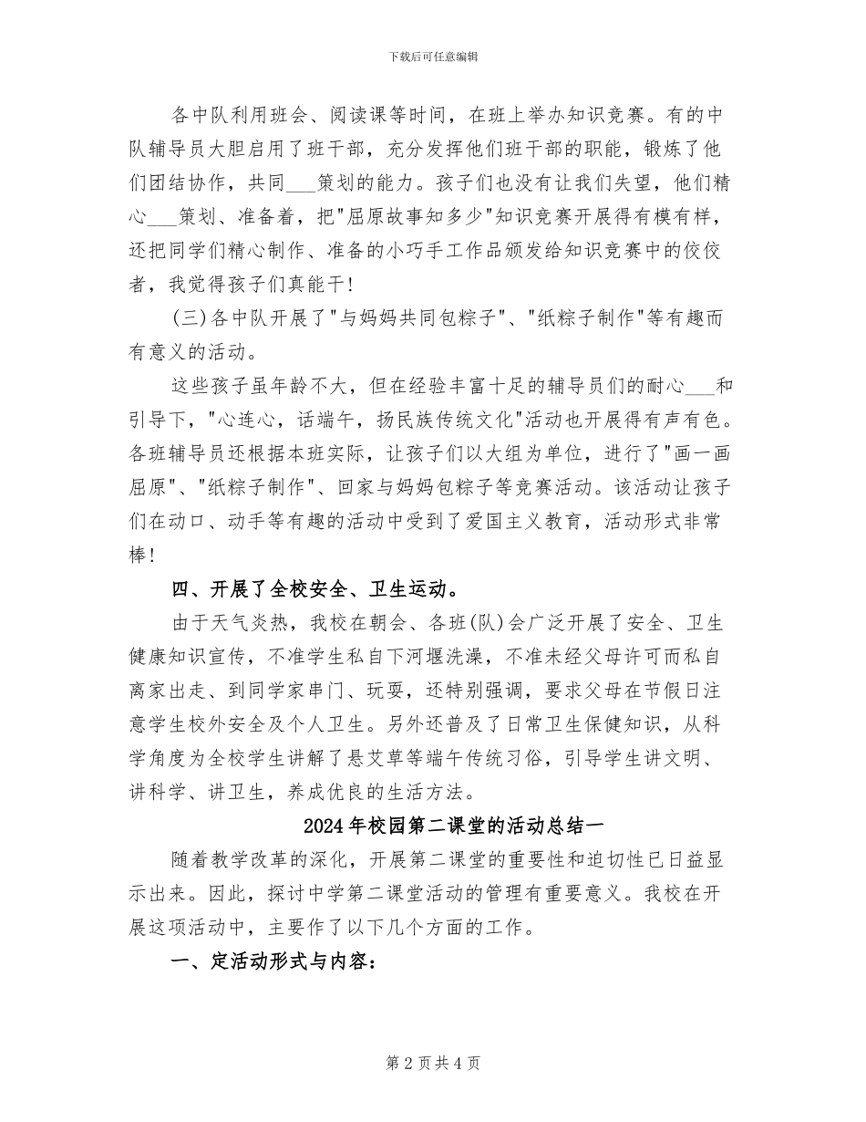 2024年校园端午节的活动总结二_第2页