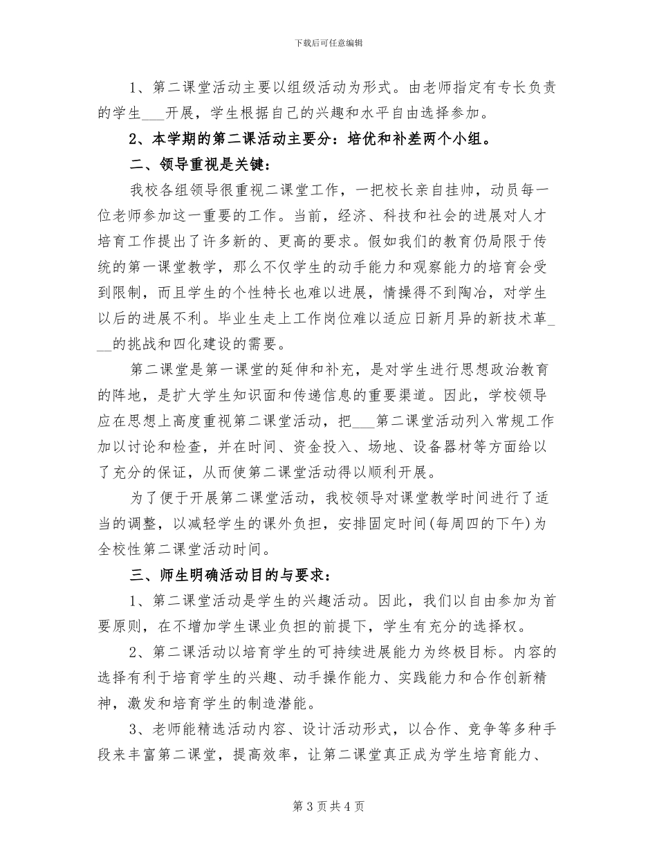 2024年校园端午节的活动总结二_第3页