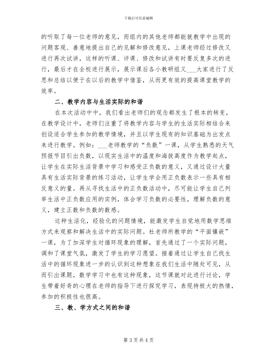 2024年校园第二课堂的活动总结一_第3页