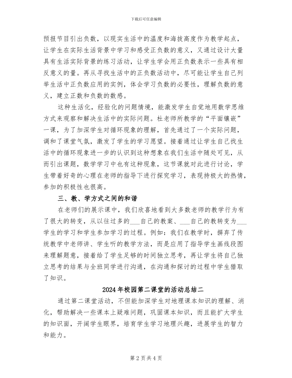 2024年校园第二课堂的活动总结三_第2页