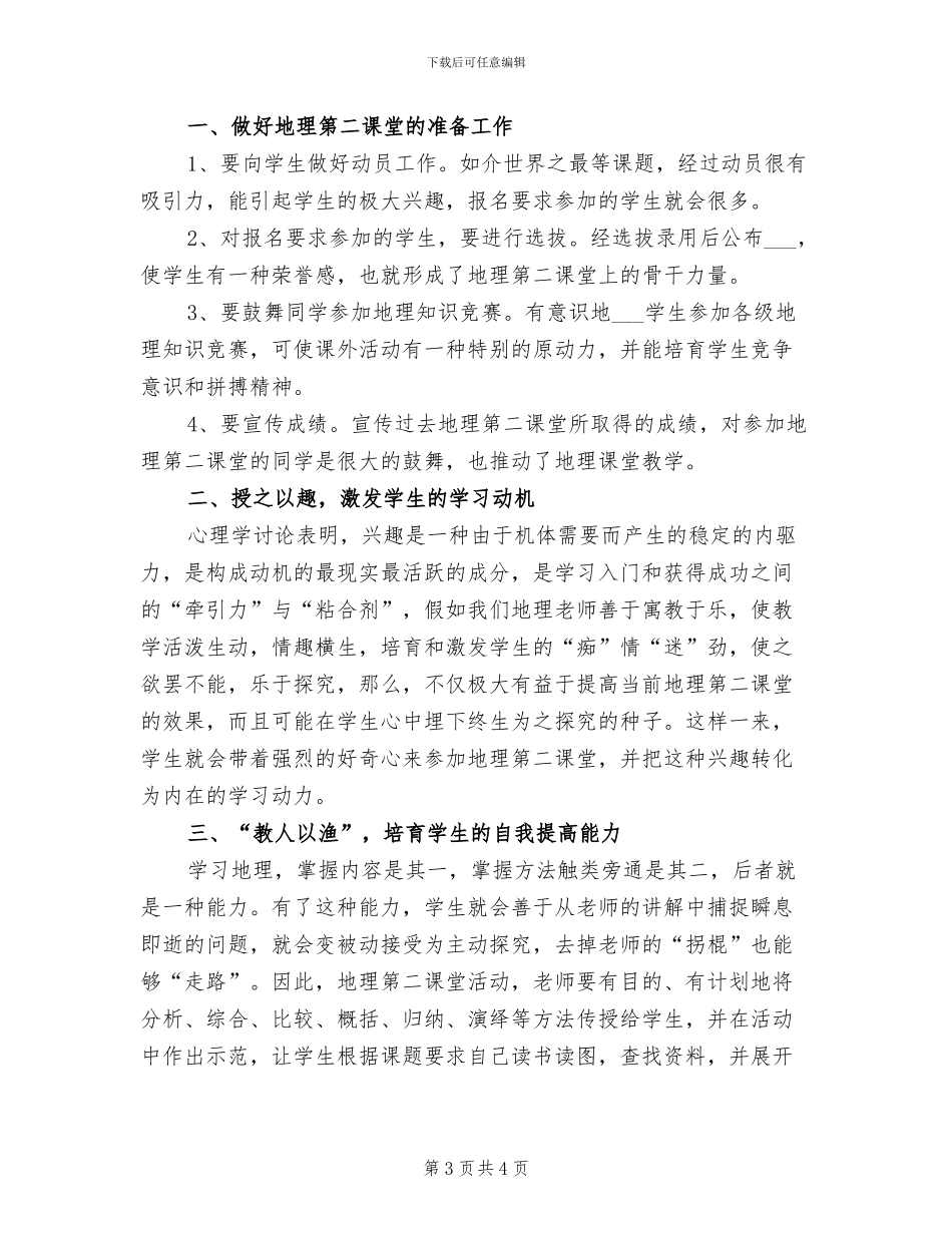 2024年校园第二课堂的活动总结三_第3页