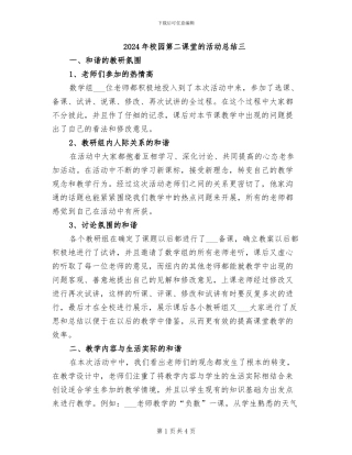 2024年校园第二课堂的活动总结三