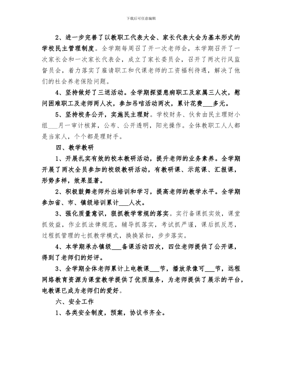 2024年校园管理工作总结_第2页