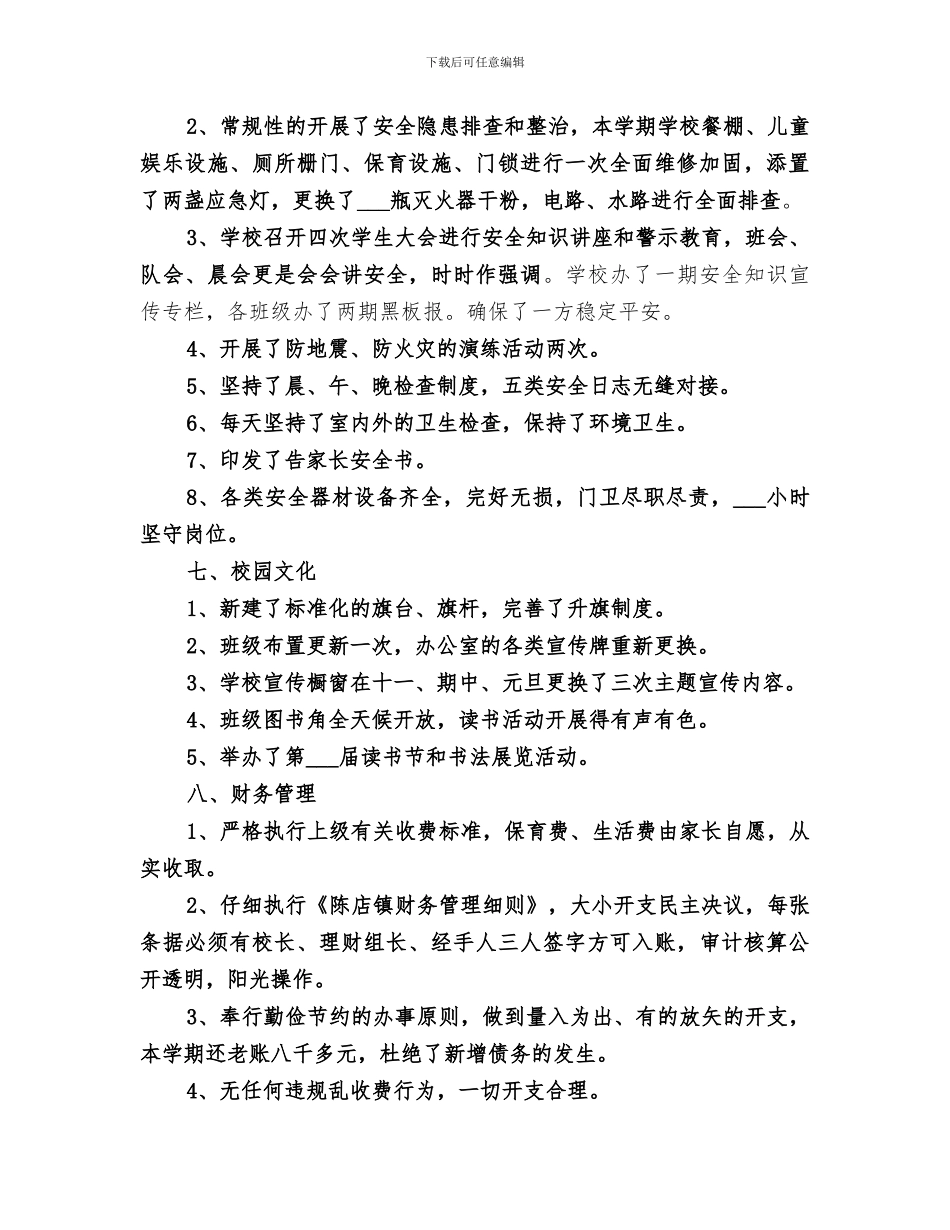 2024年校园管理工作总结_第3页