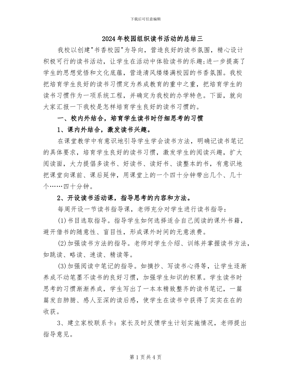 2024年校园组织读书活动的总结三_第1页