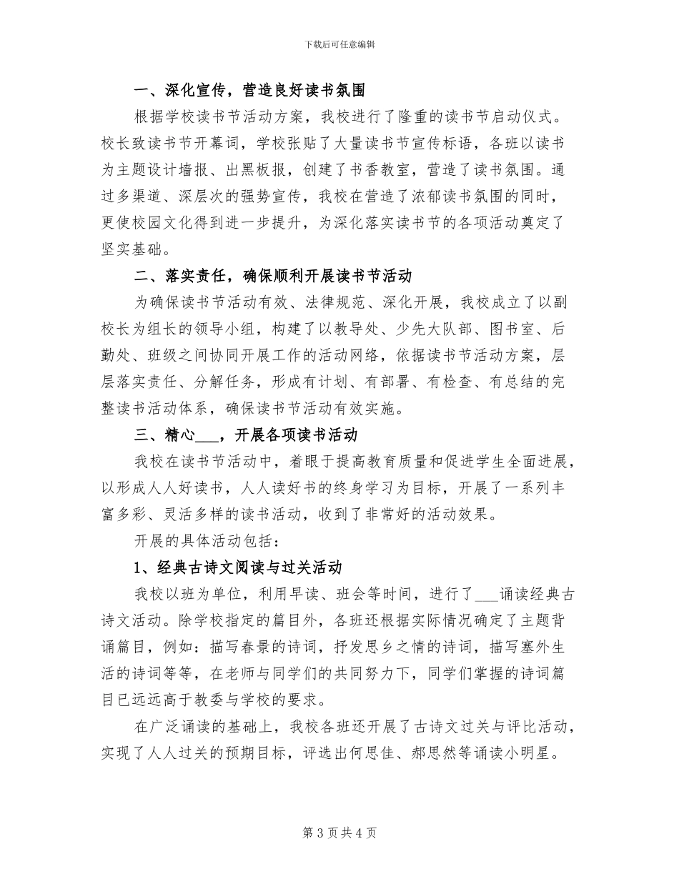2024年校园组织读书活动的总结三_第3页