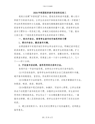 2024年校园组织读书活动的总结三