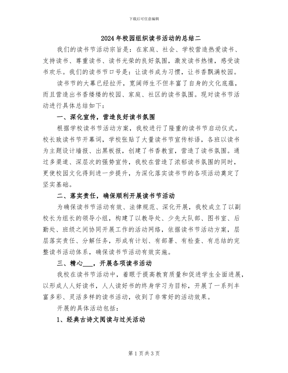 2024年校园组织读书活动的总结二_第1页