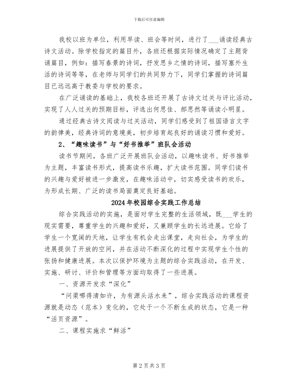 2024年校园组织读书活动的总结二_第2页