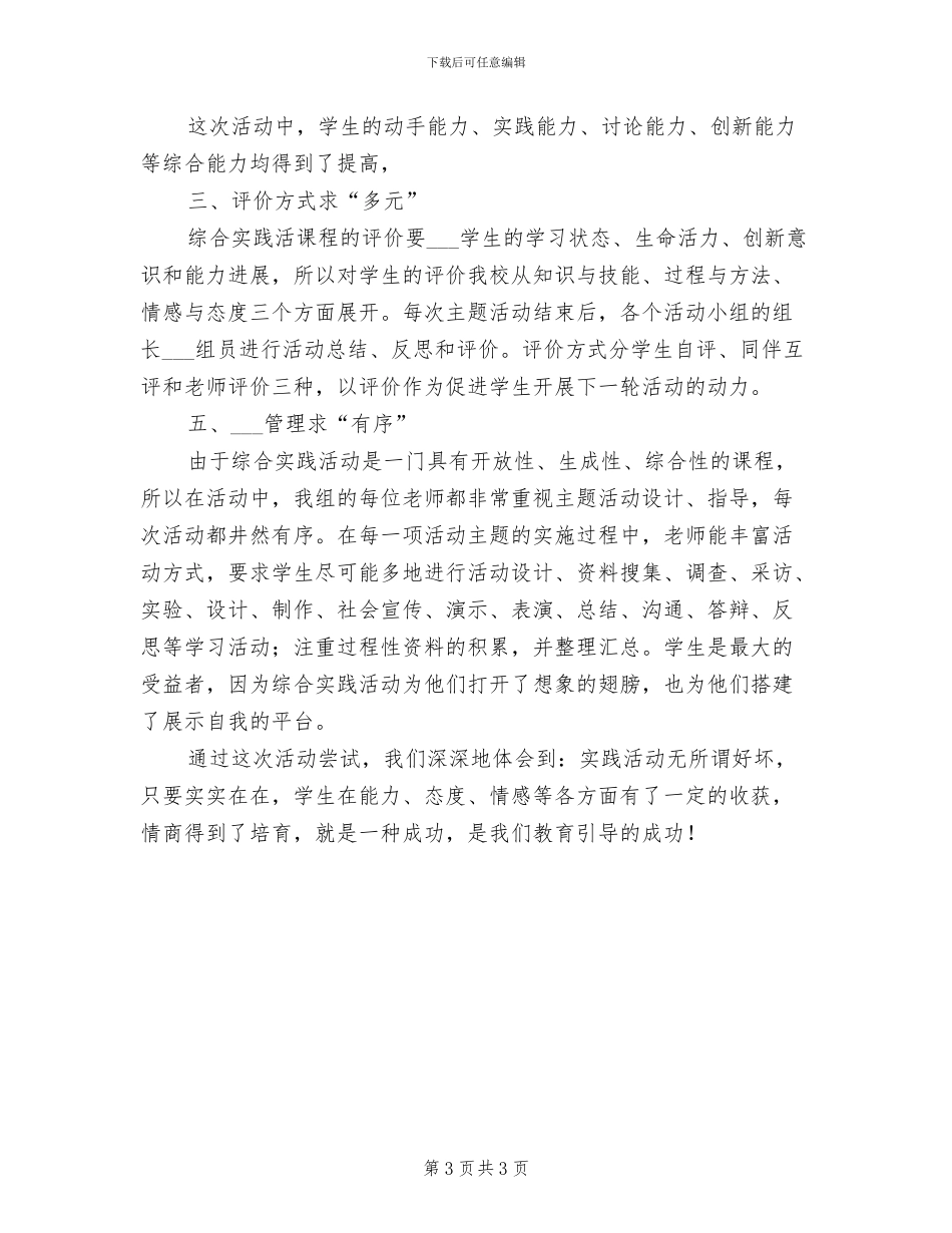 2024年校园组织读书活动的总结二_第3页