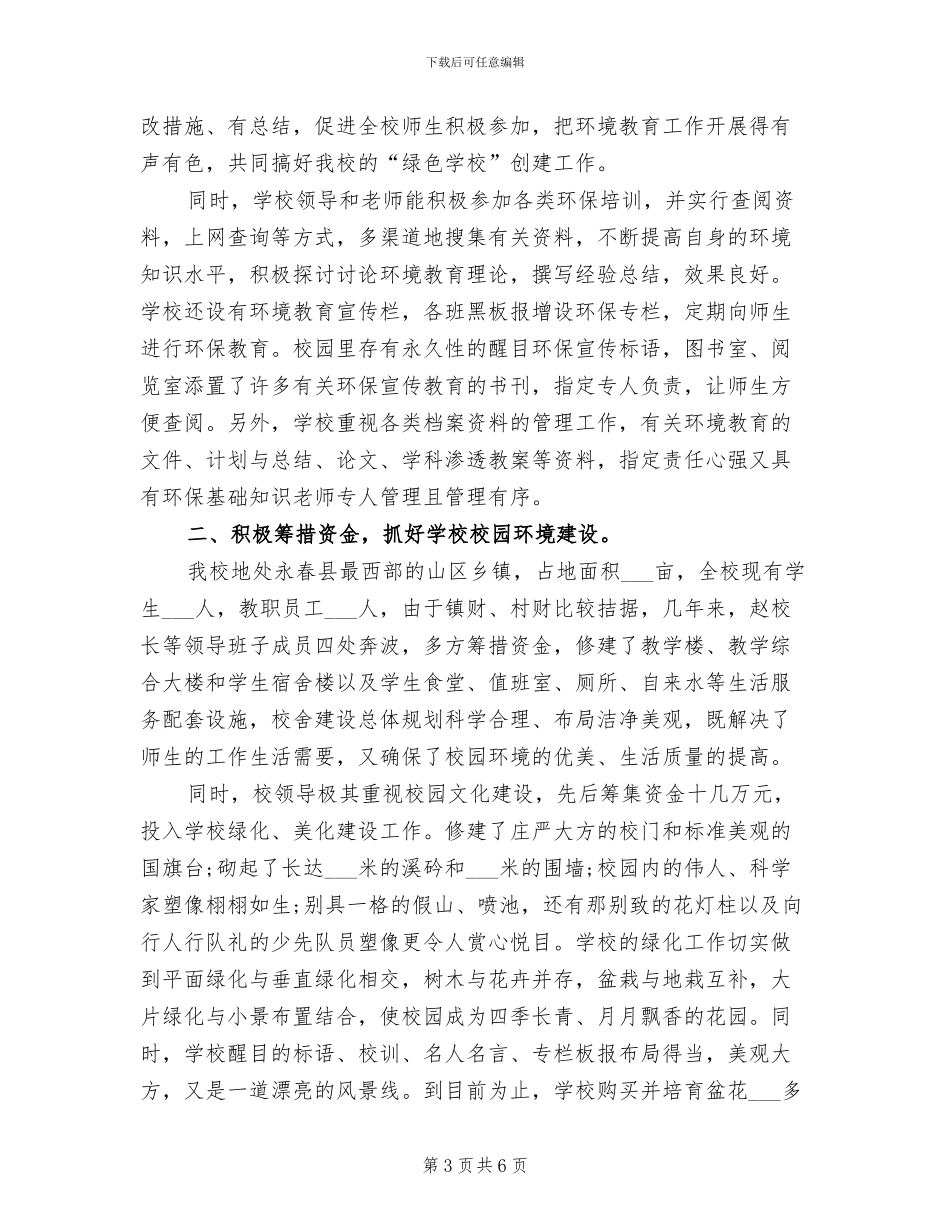 2024年校园绿化年终工作总结_第3页