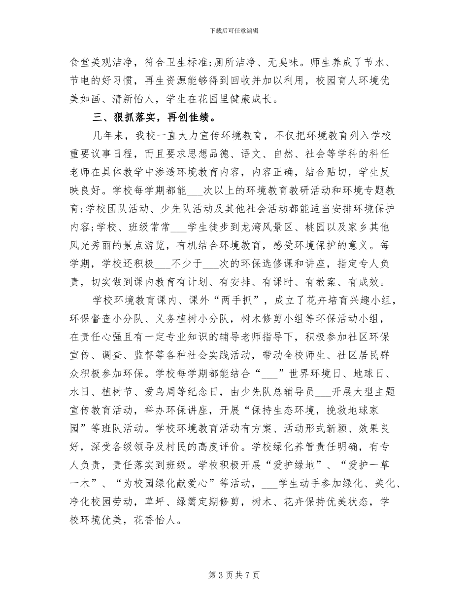 2024年校园绿化活动总结_第3页