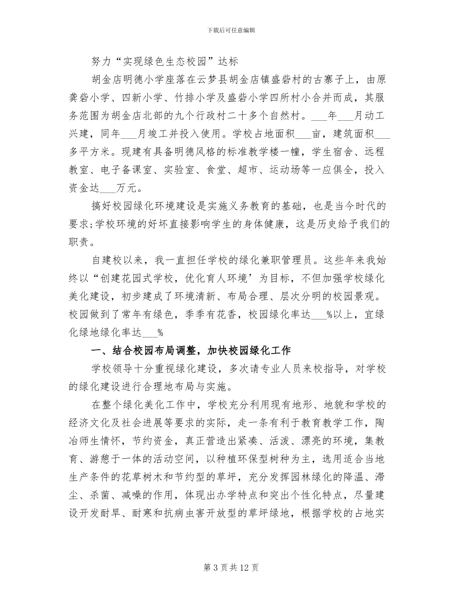 2024年校园绿化美化工作总结范文_第3页