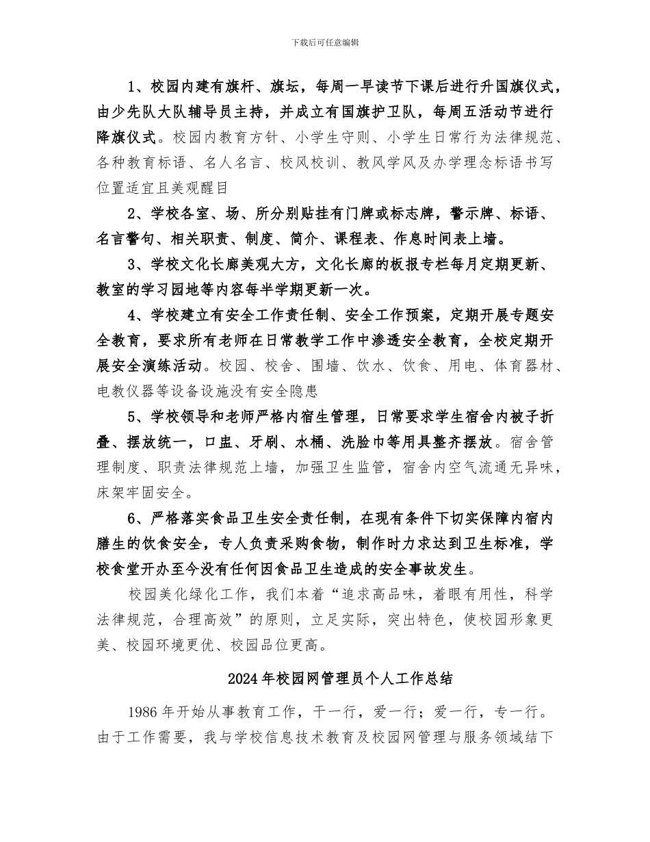 2024年校园绿化美化总结范本_第2页