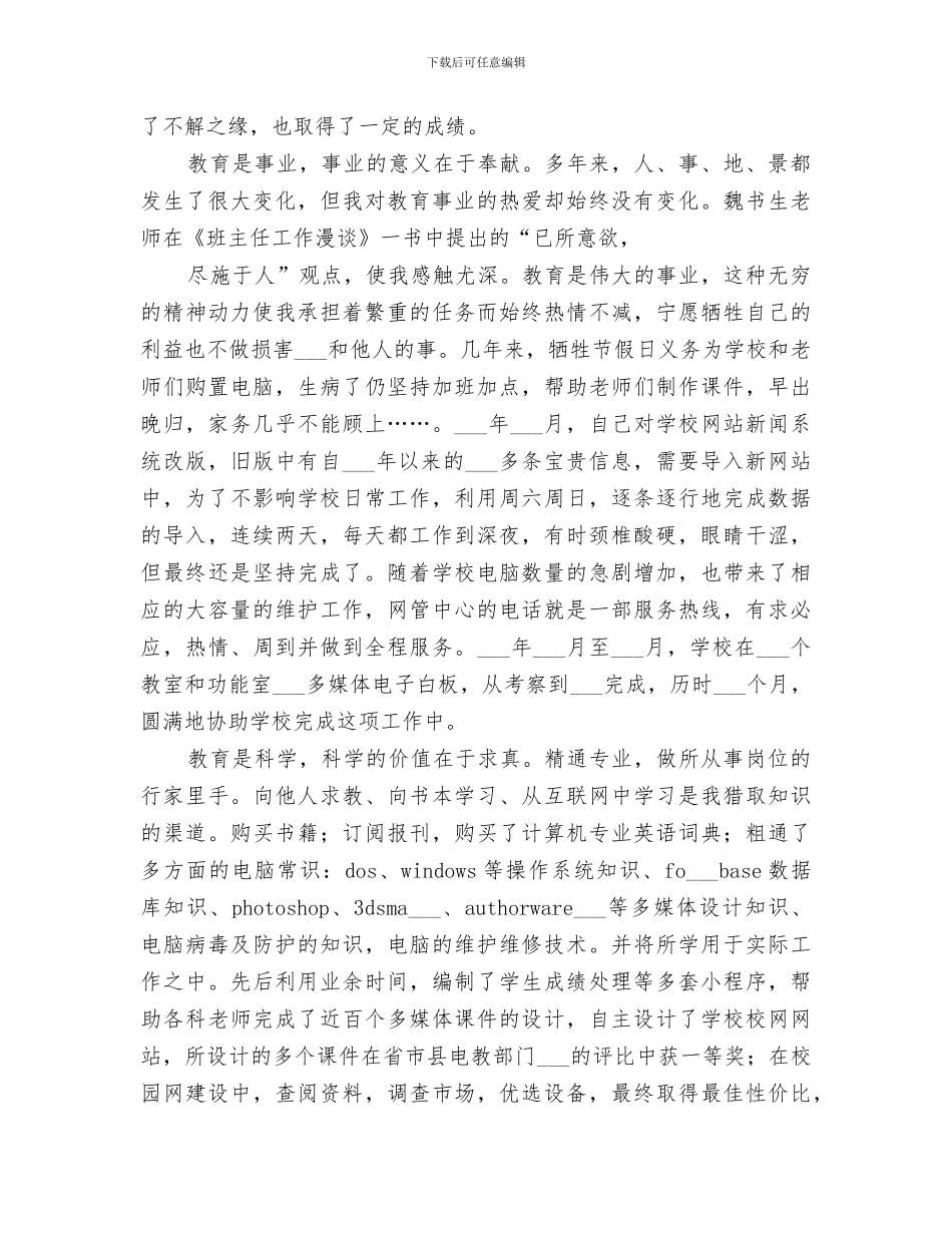 2024年校园绿化美化总结范本_第3页