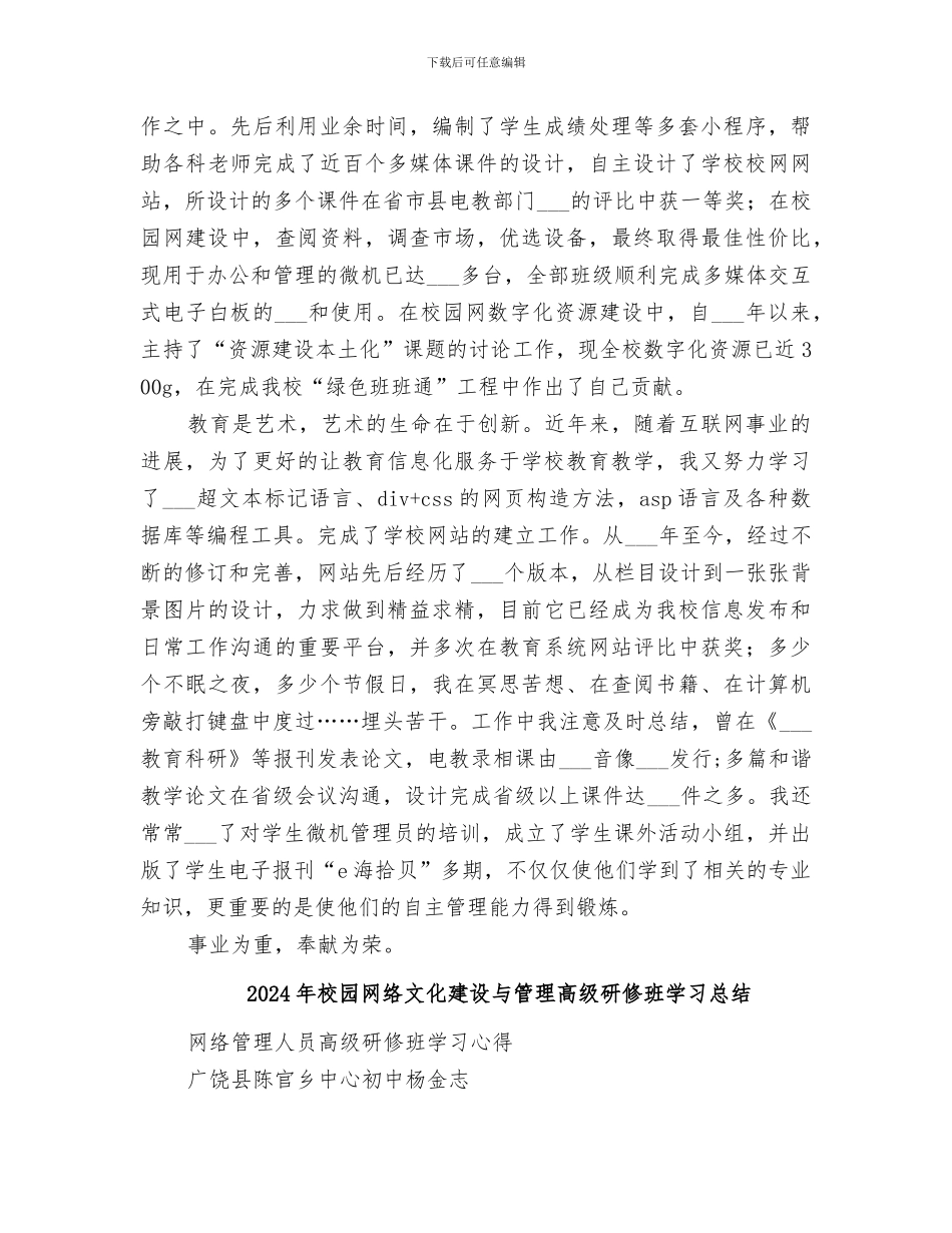 2024年校园网管理员个人工作总结_第2页