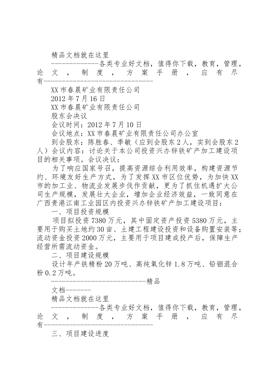 (政府资金申请书)_第2页