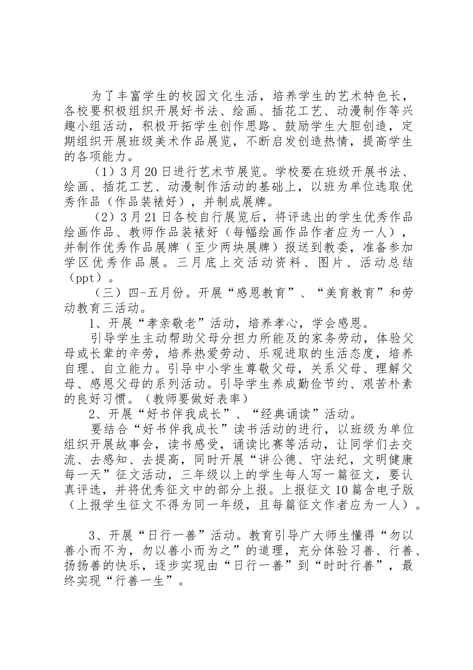 “崇德扬善,全民修身”座谈会发言稿_第3页