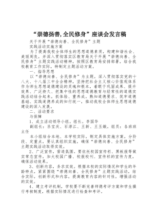 “崇德扬善,全民修身”座谈会发言稿