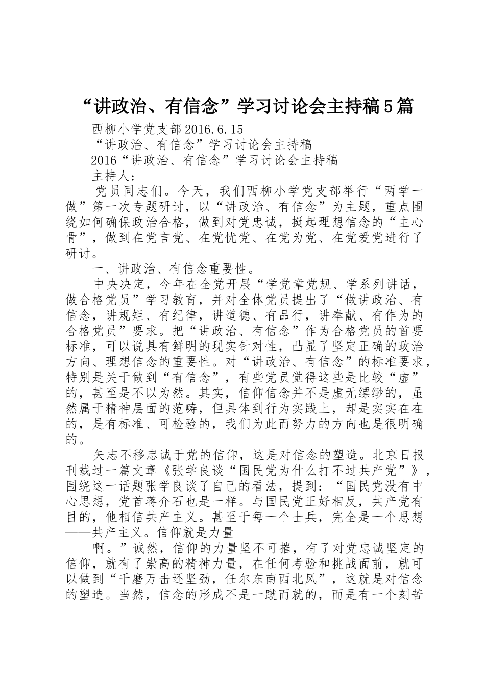 “讲政治、有信念”学习讨论会主持稿5篇_第1页