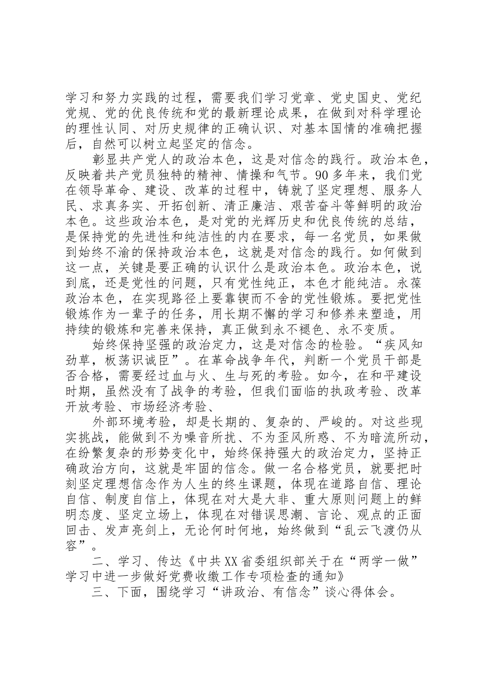 “讲政治、有信念”学习讨论会主持稿5篇_第2页
