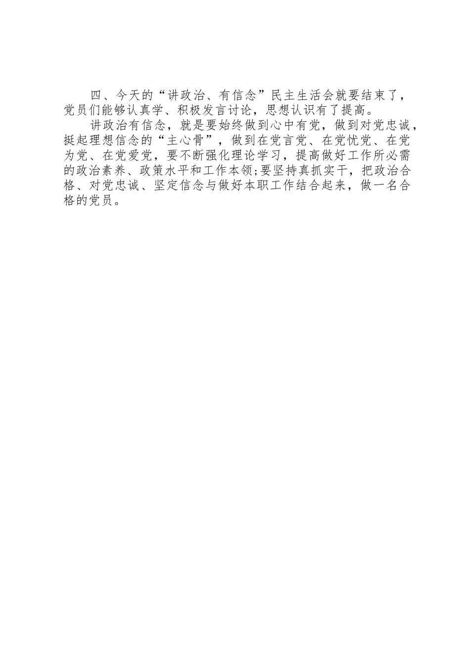 “讲政治、有信念”学习讨论会主持稿5篇_第3页