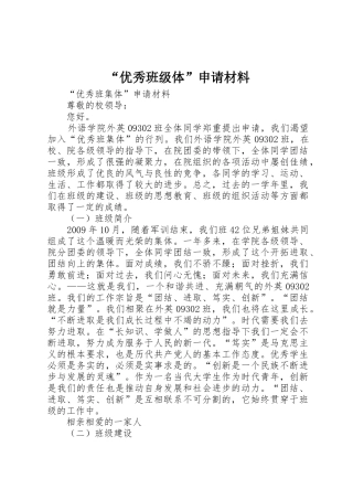 “优秀班级体”申请材料