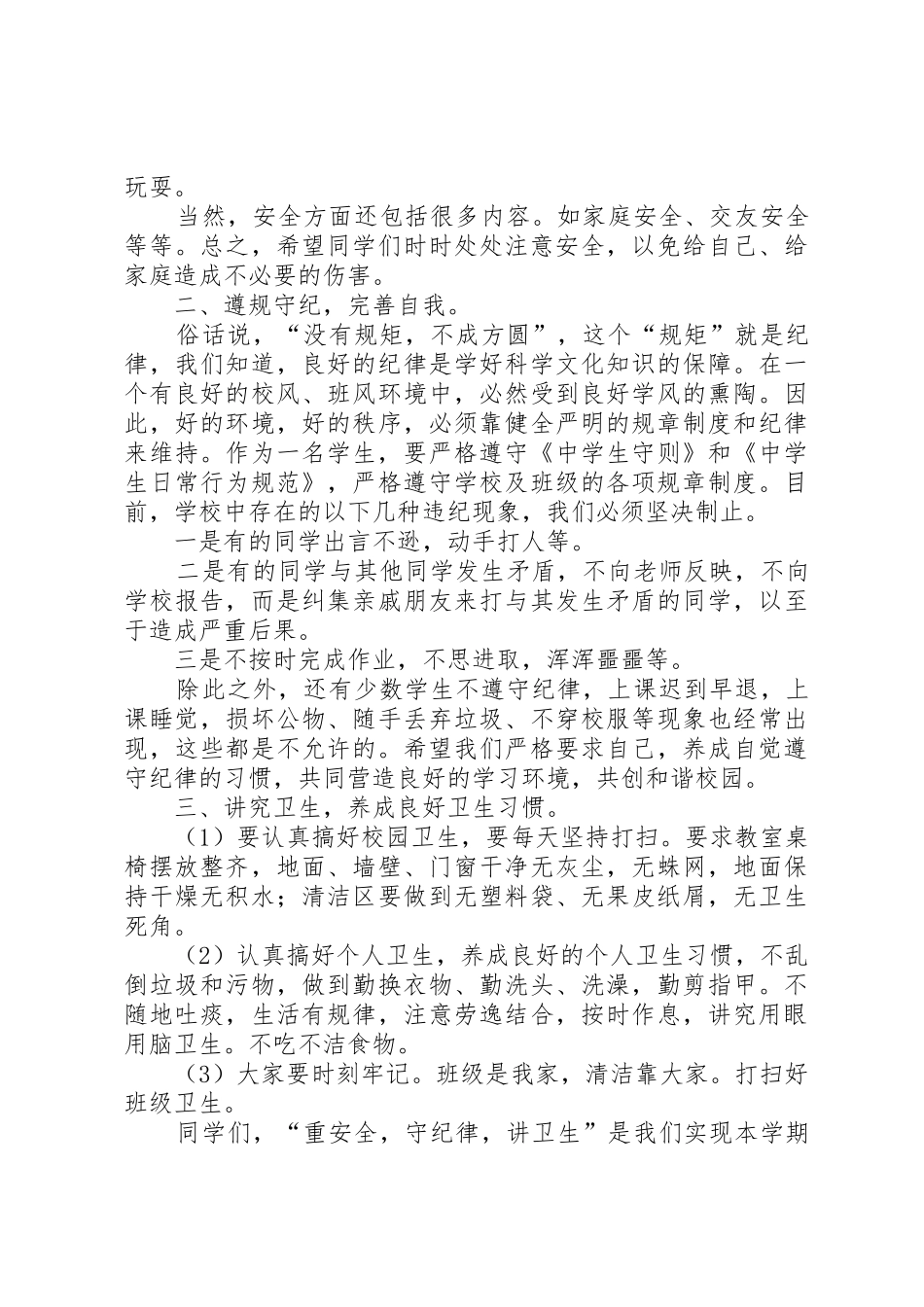 《安全纪律卫生教育》演讲稿_第2页