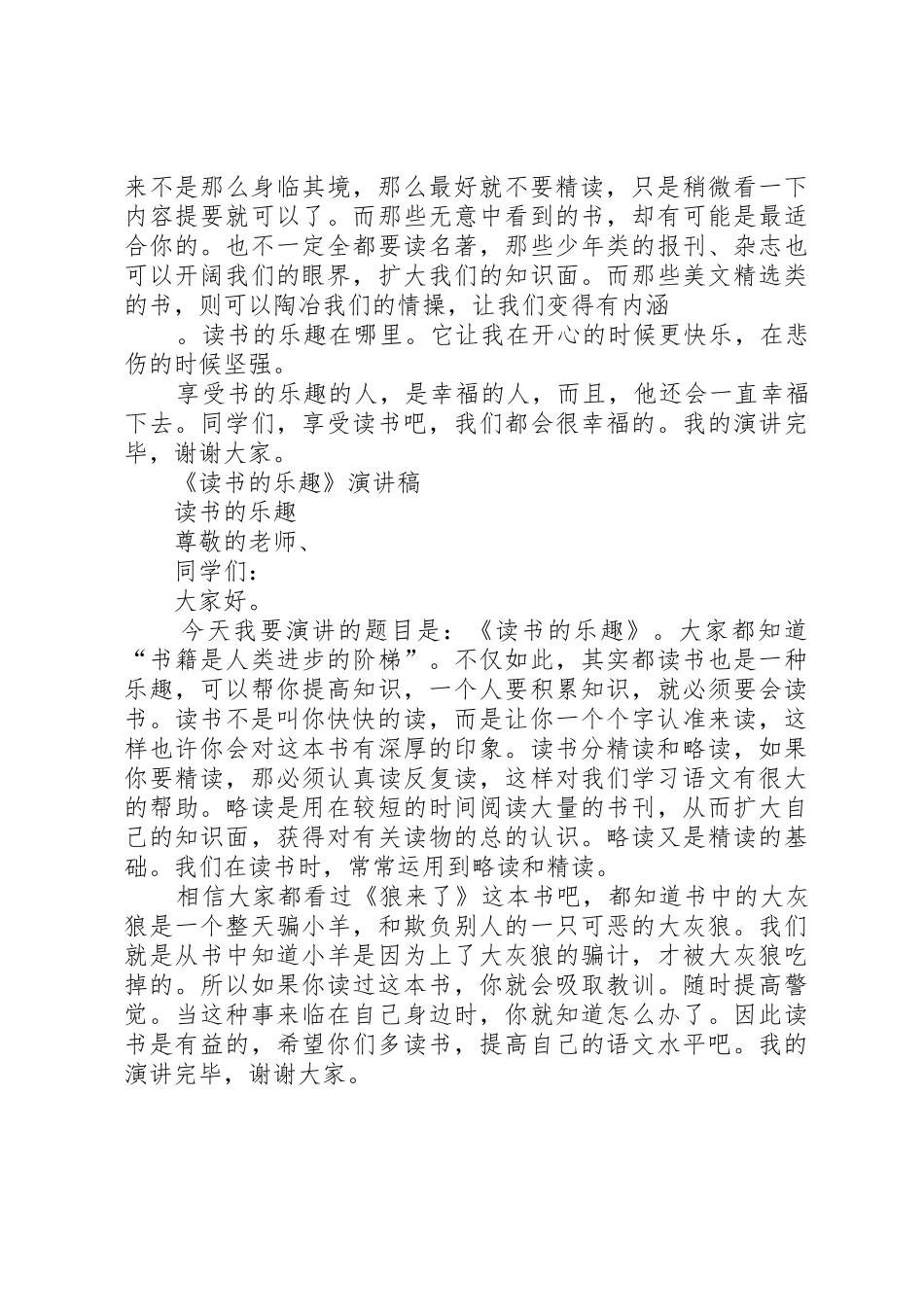 《读书的乐趣》_第2页