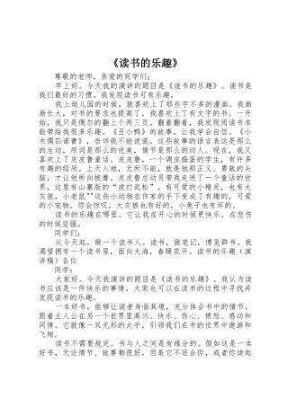《读书的乐趣》