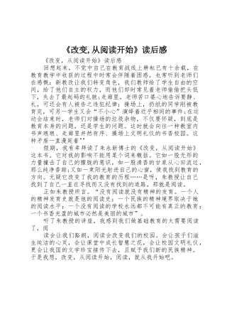 《改变,从阅读开始》读后感