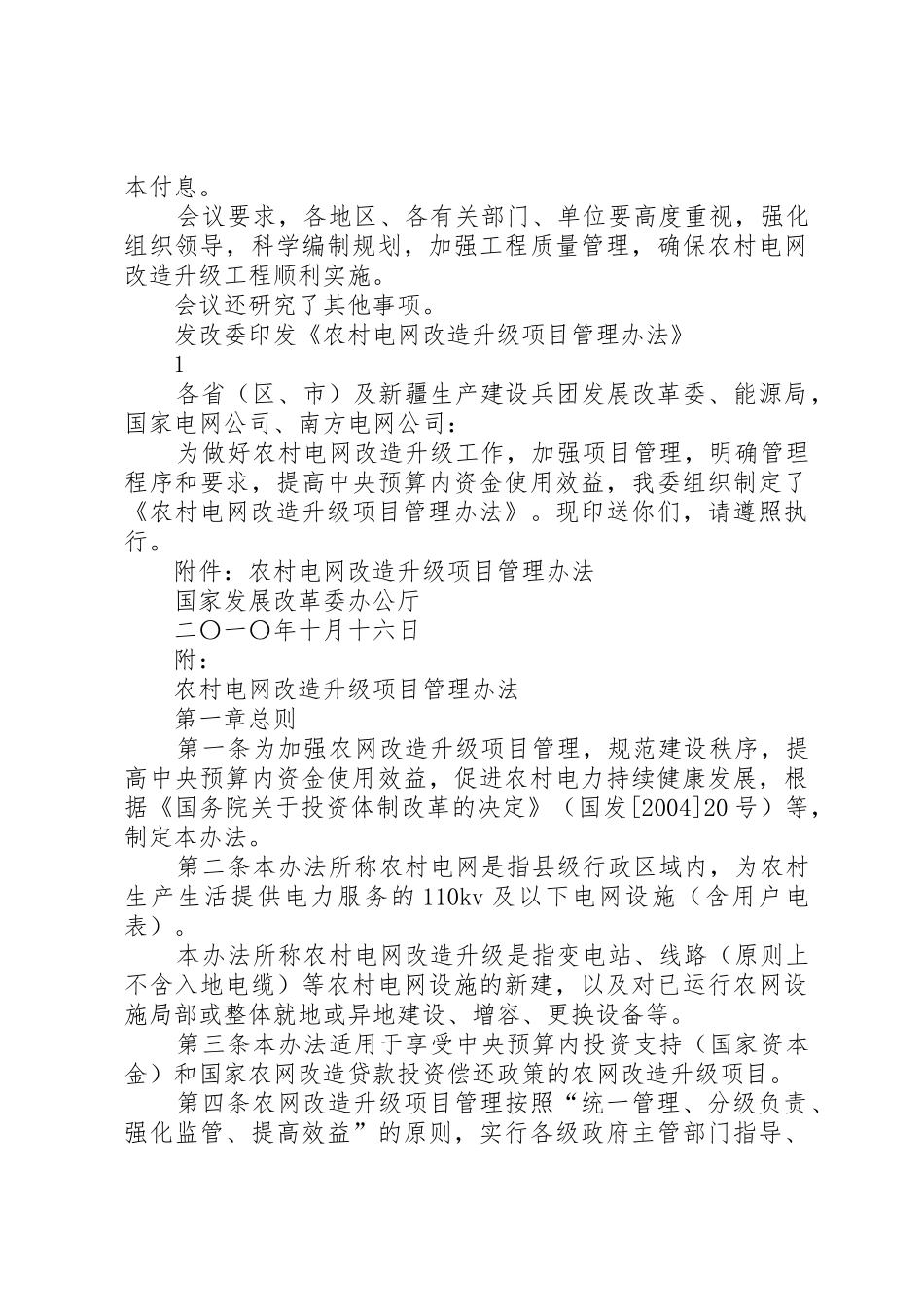 《农村电网改造升级项目管理办法》_第2页