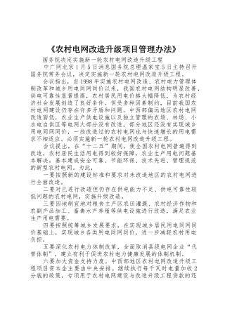 《农村电网改造升级项目管理办法》