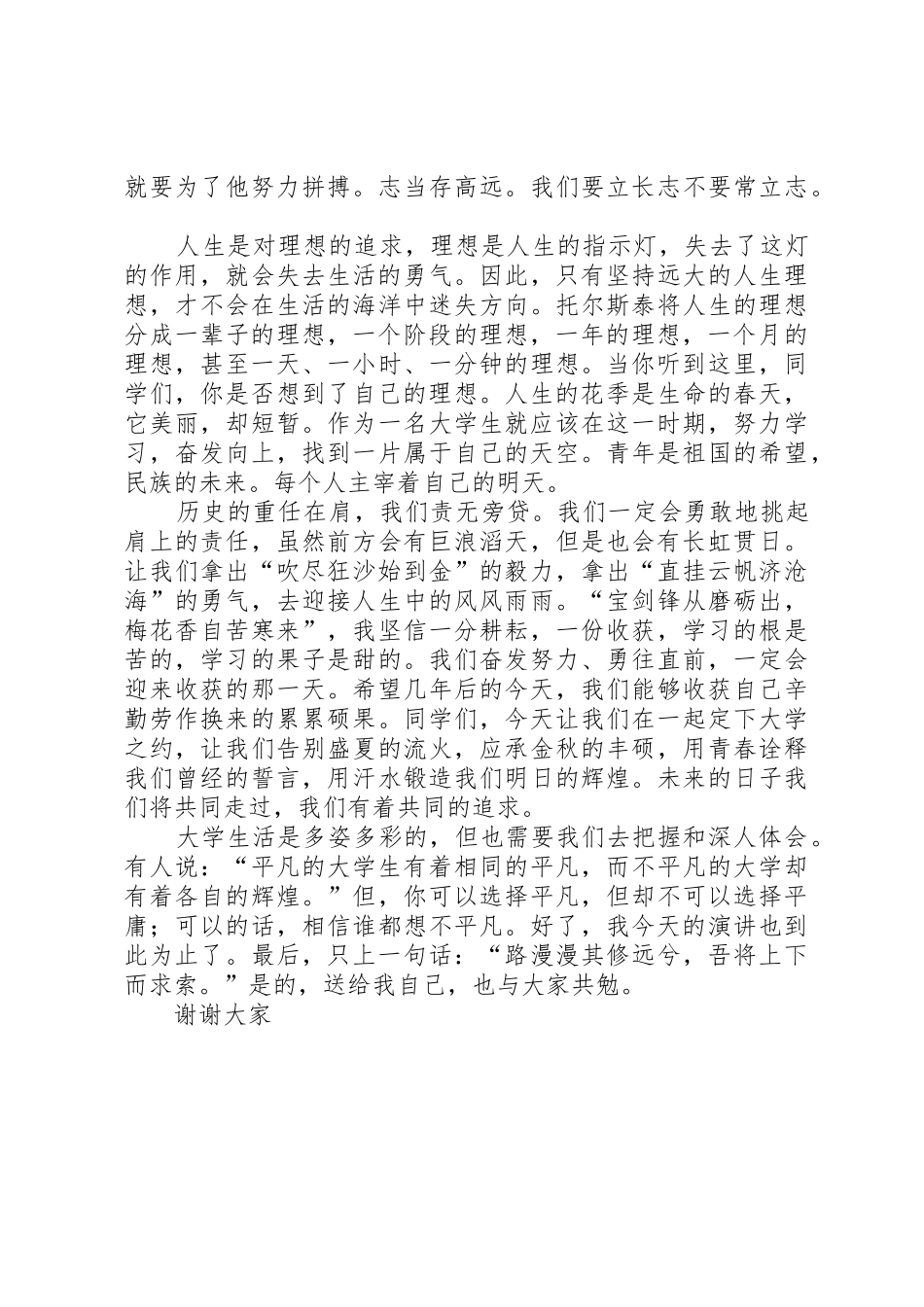 《我的大学我的梦》演讲稿_第2页