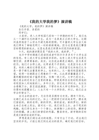 《我的大学我的梦》演讲稿