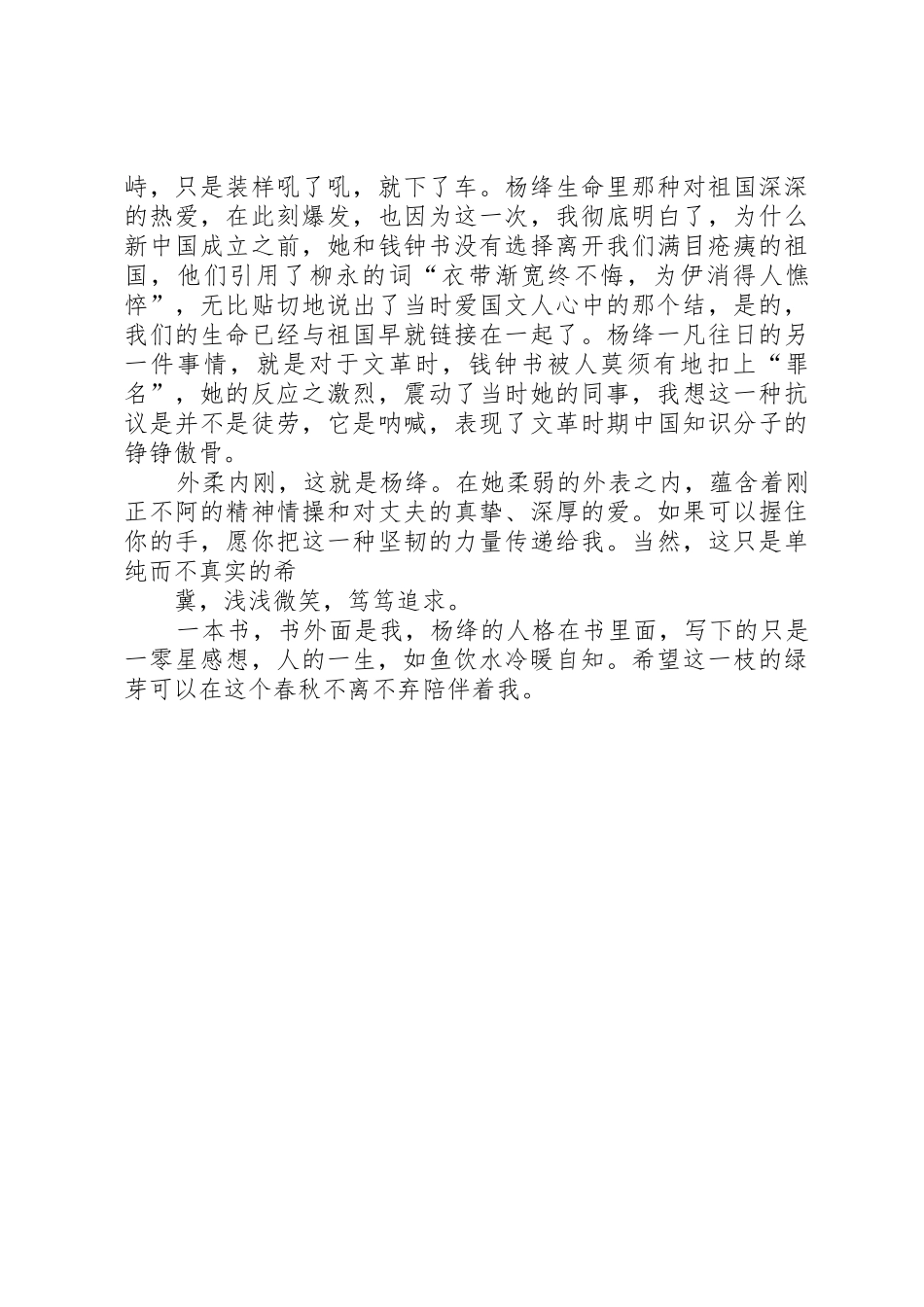 《杨绛传》读后感_第2页