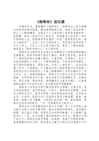 《杨绛传》读后感