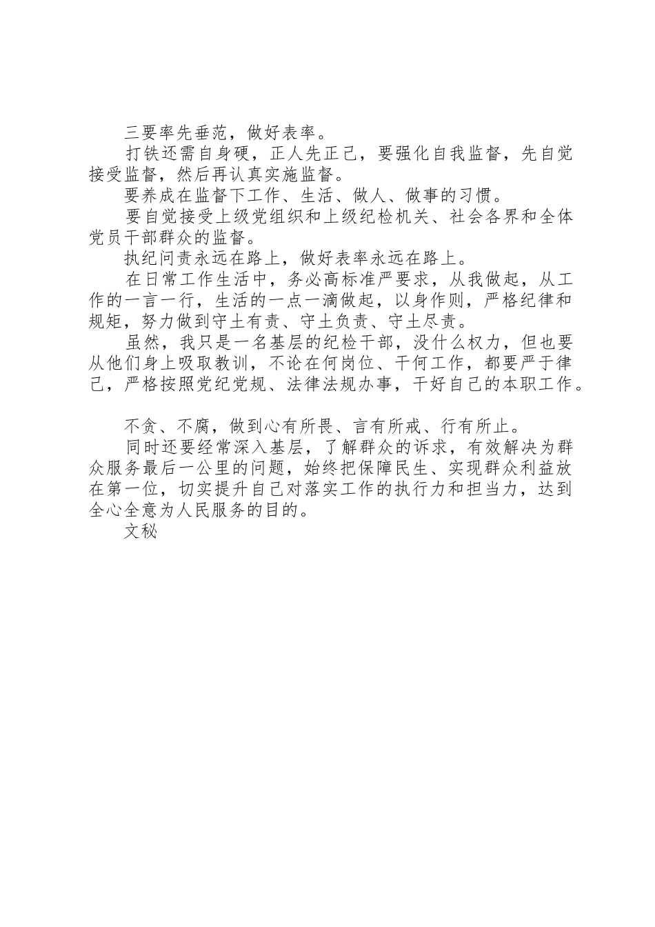 《永远在路上》观后感：筑牢理想信念严守纪律红线促进正风反腐_第2页