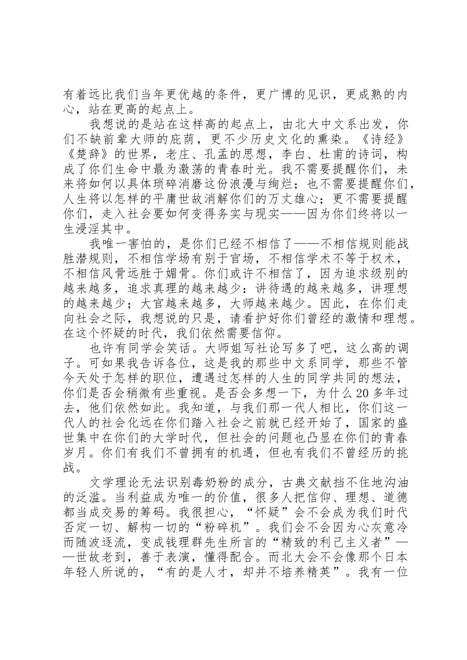 《这个时代更需要信仰》演讲稿_第2页