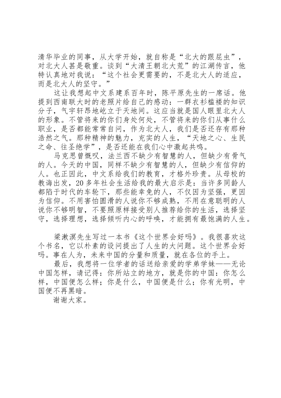 《这个时代更需要信仰》演讲稿_第3页