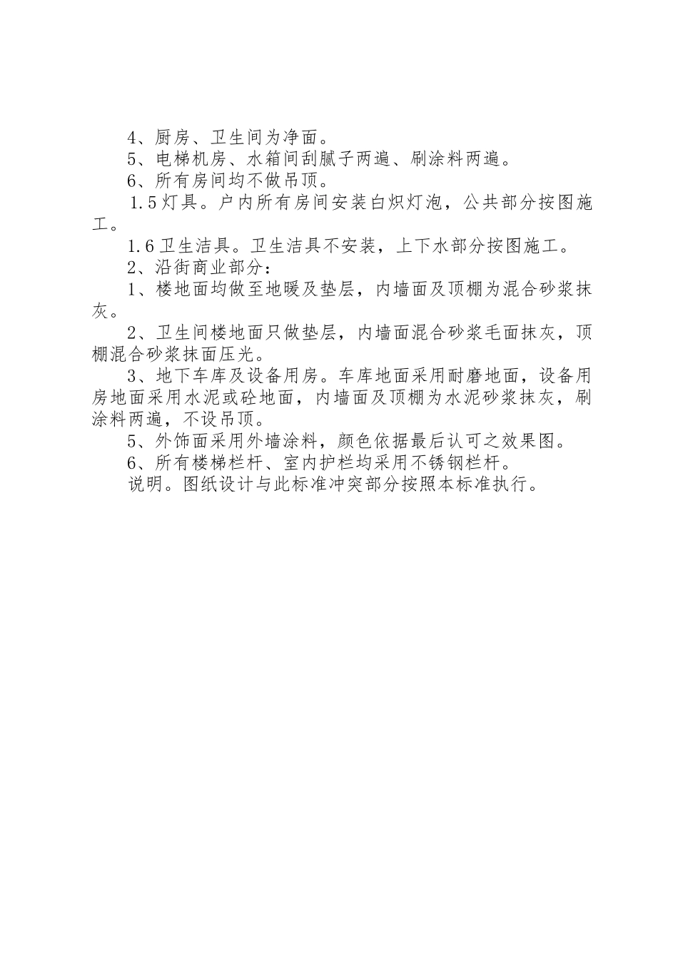 《装修户内设备移动申请》_第2页