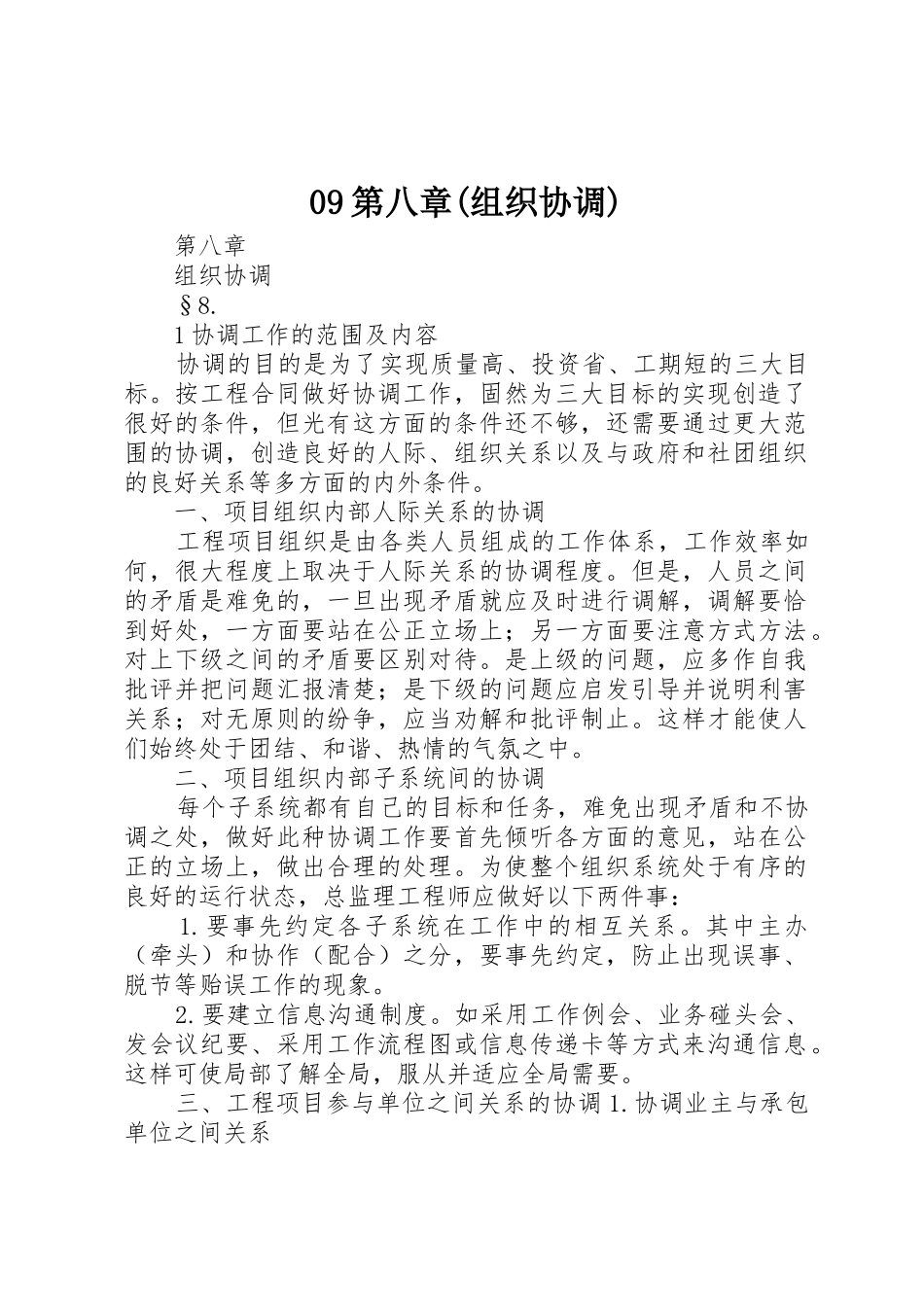 09第八章(组织协调)_第1页